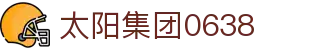 中国·0638太阳集团(股份)有限公司官网